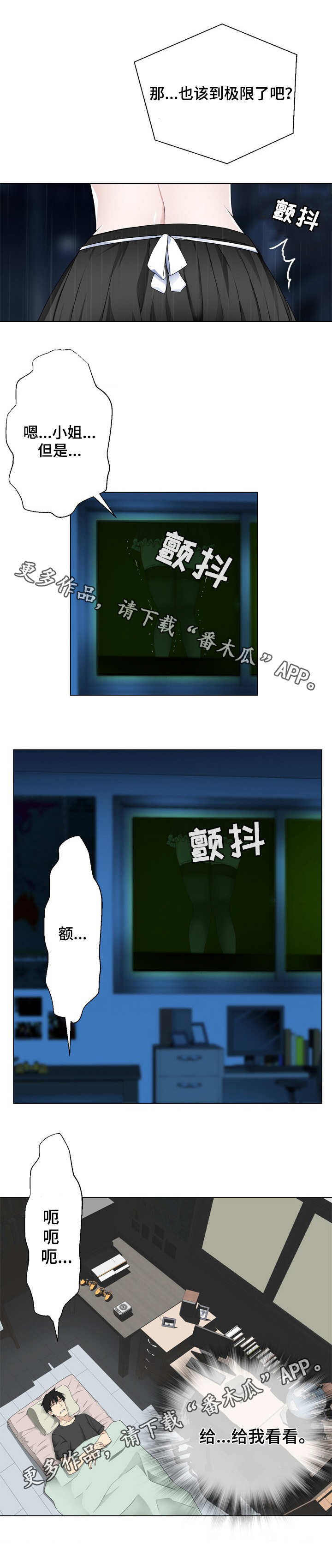 生命重置 第10章：路痴 第7页