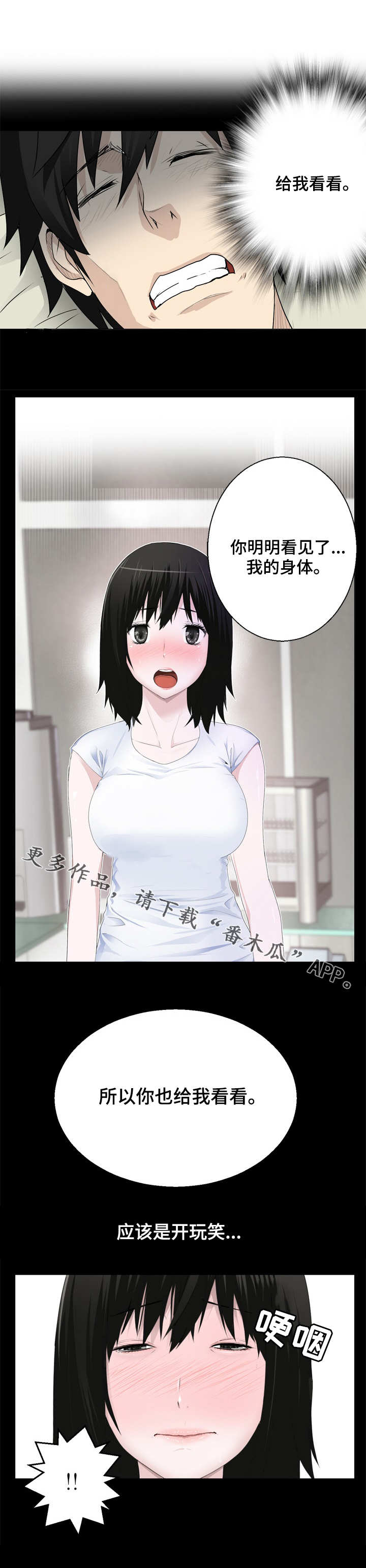 生命重置 第10章：路痴 第8页