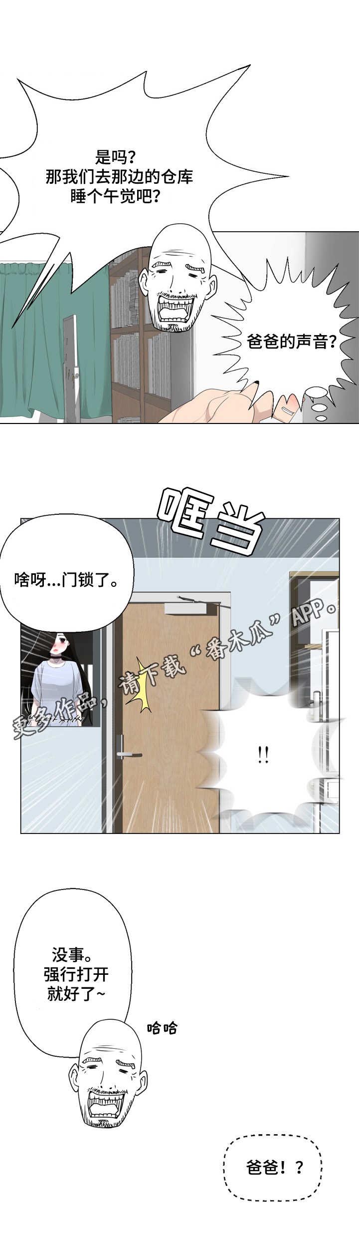 生命重置 第9章：千钧一发 第3页