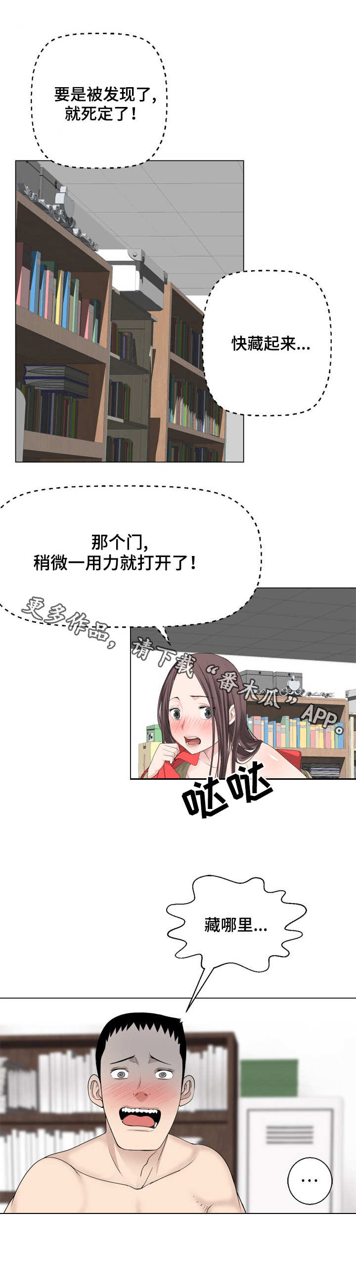 生命重置 第9章：千钧一发 第6页