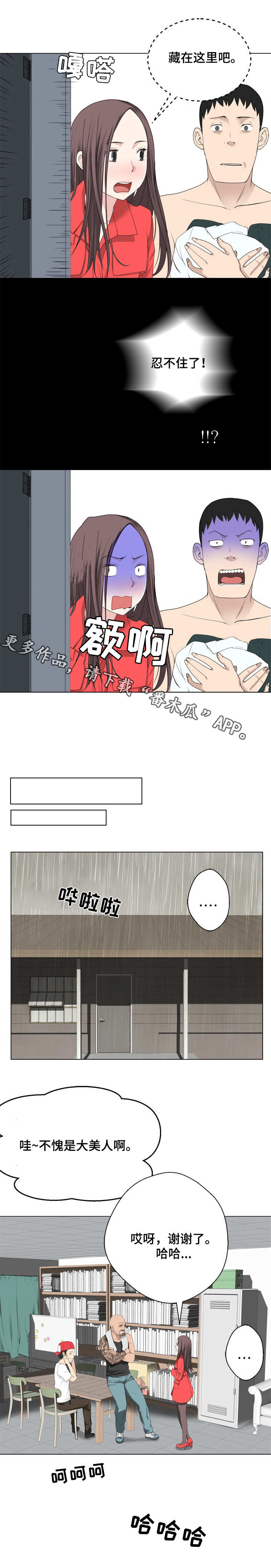 生命重置 第9章：千钧一发 第9页