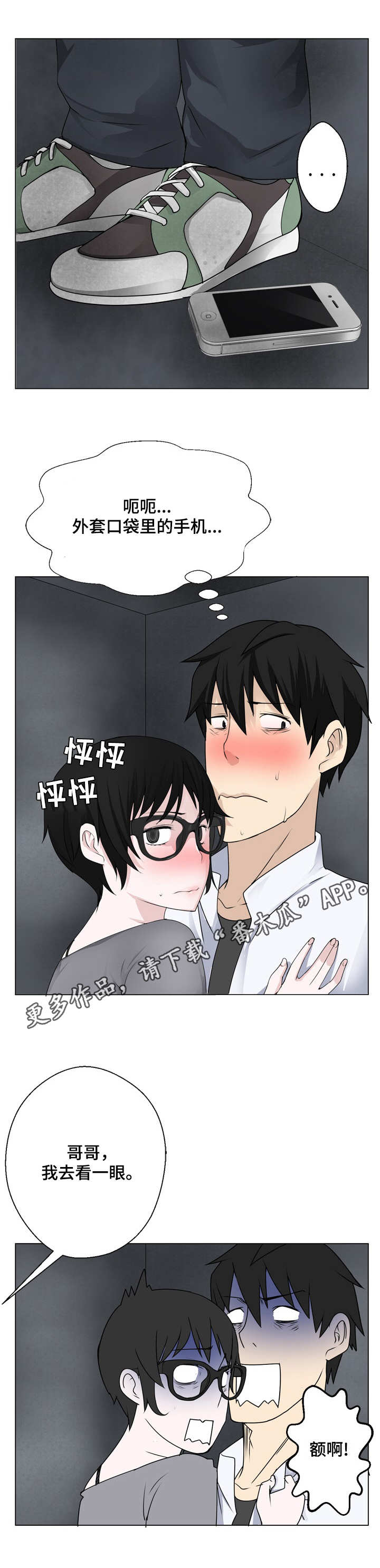 生命重置 第8章：偷看 第4页