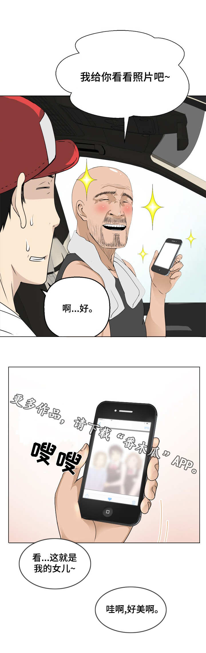 生命重置 第7章：躲藏 第3页