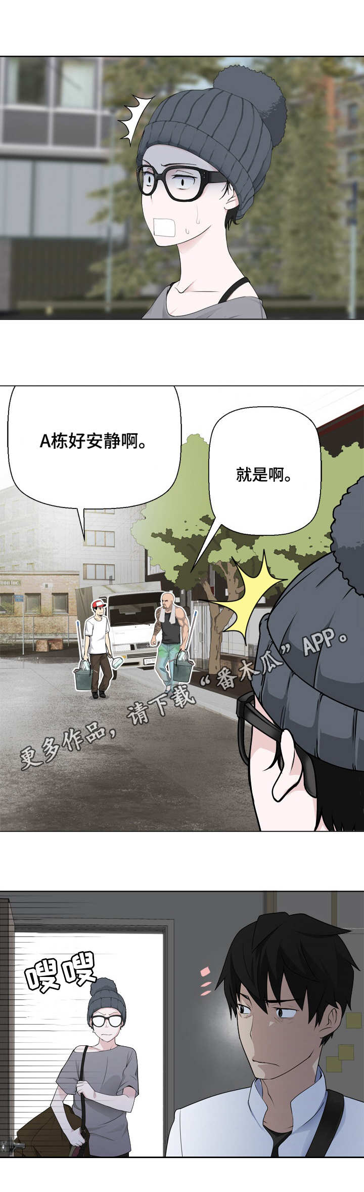 生命重置 第7章：躲藏 第4页