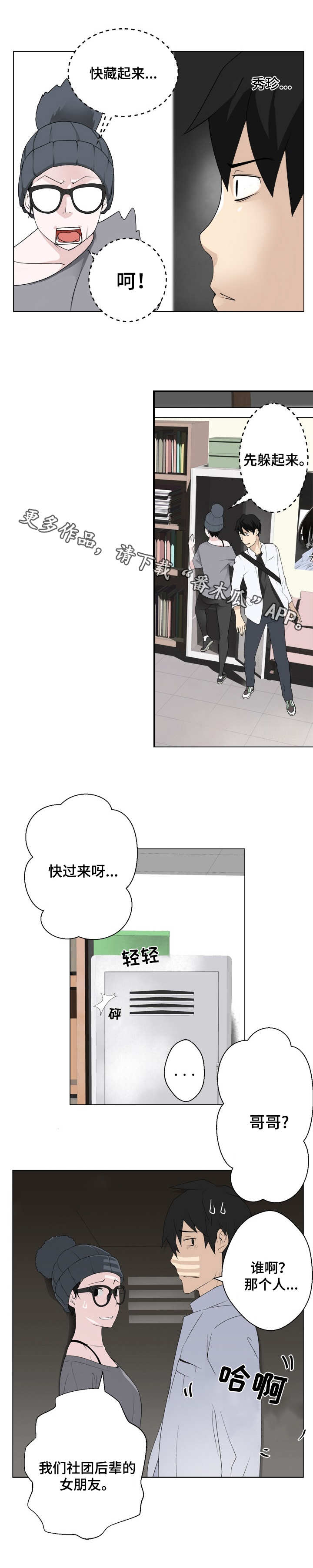 生命重置 第7章：躲藏 第5页