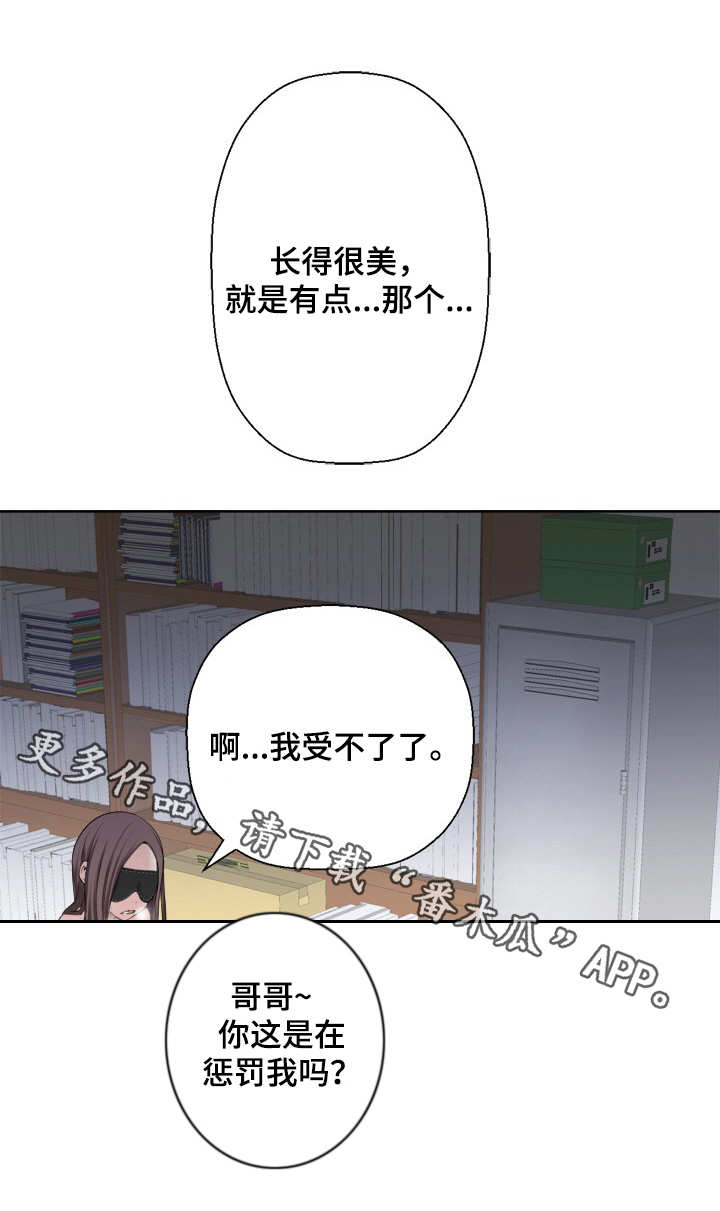 生命重置 第7章：躲藏 第6页