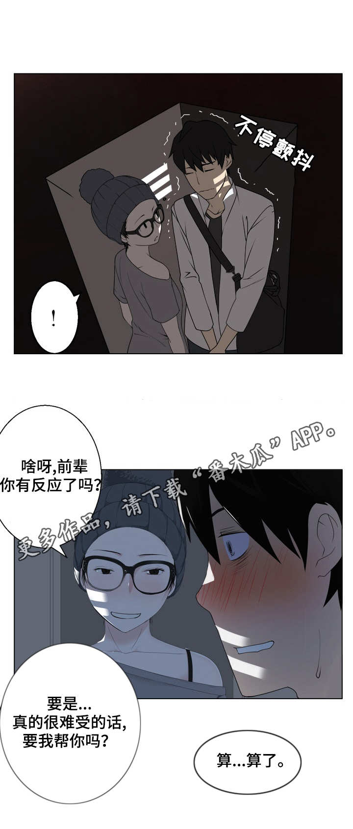 生命重置 第7章：躲藏 第8页
