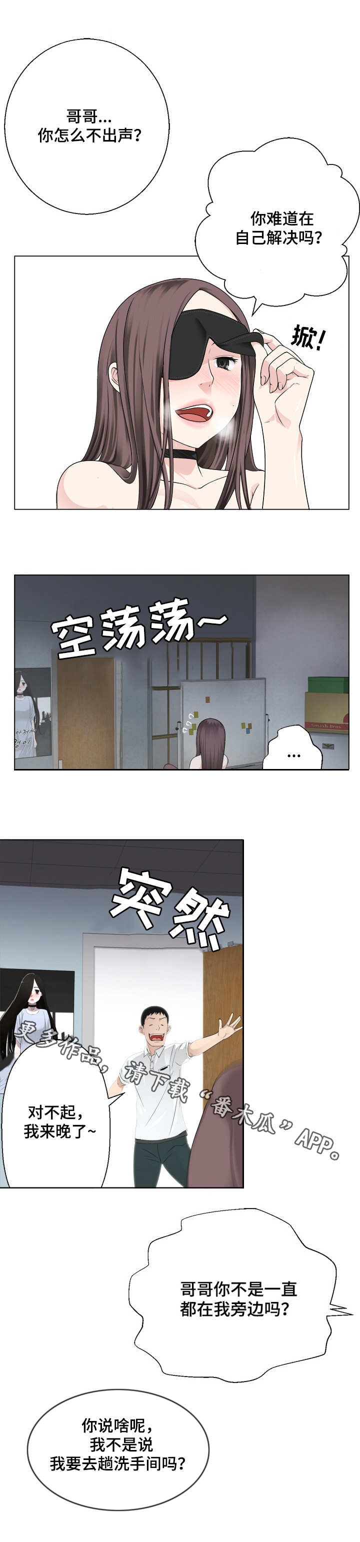 生命重置 第7章：躲藏 第9页