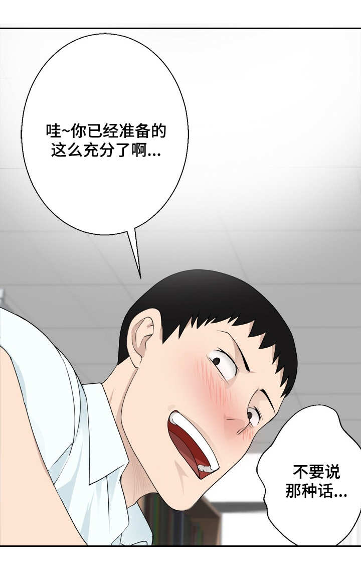 生命重置 第7章：躲藏 第10页