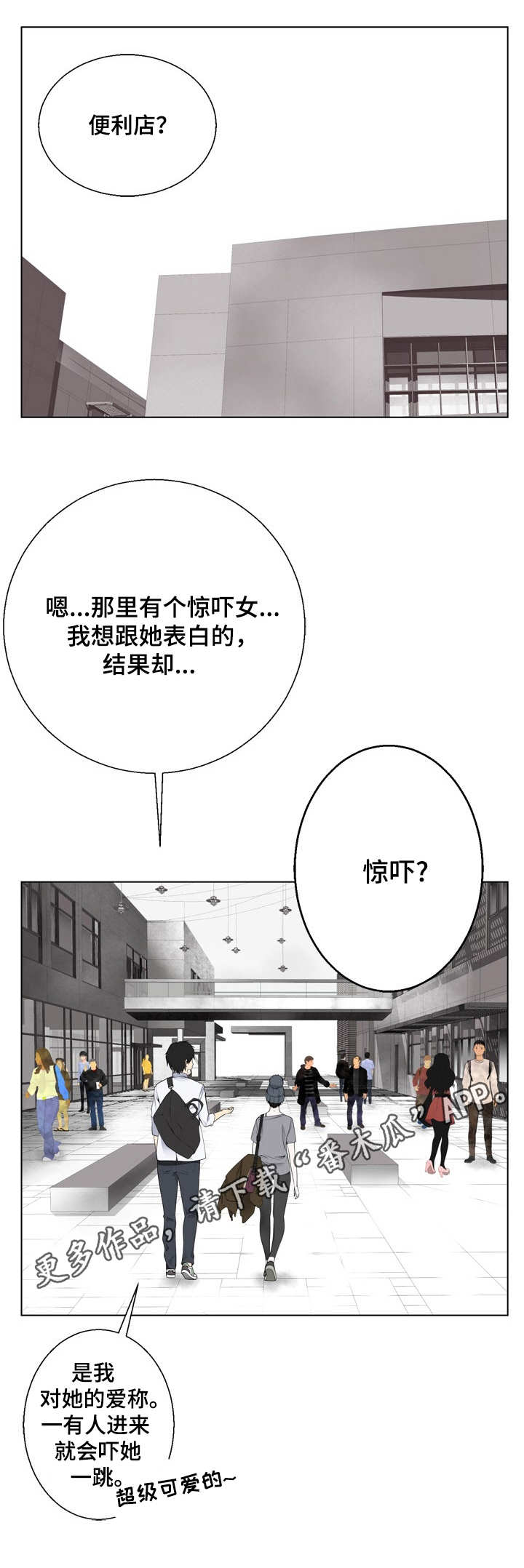 生命重置 第6章：为我着想 第1页