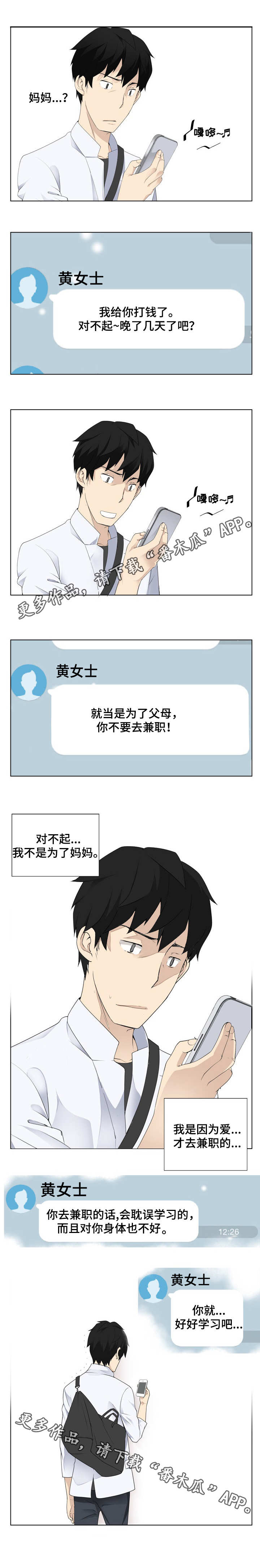 生命重置 第6章：为我着想 第2页