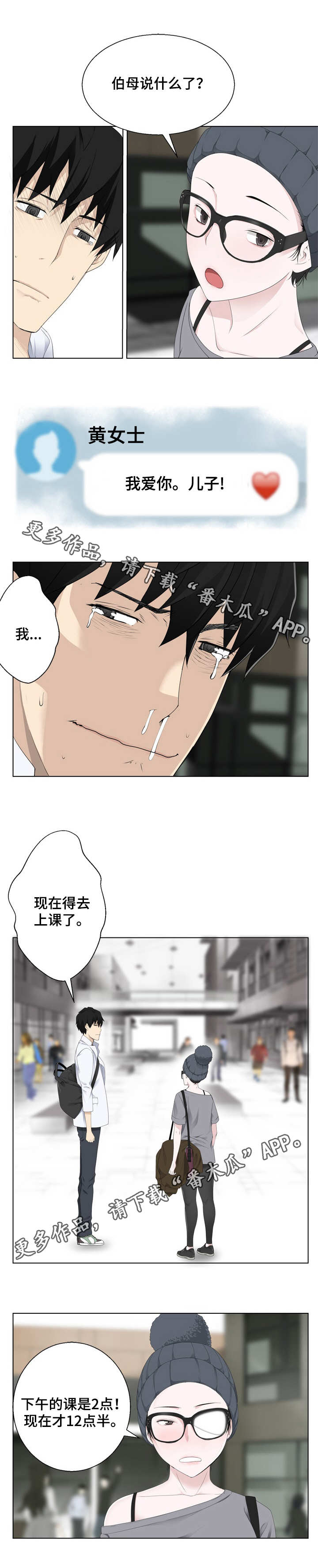 生命重置 第6章：为我着想 第3页