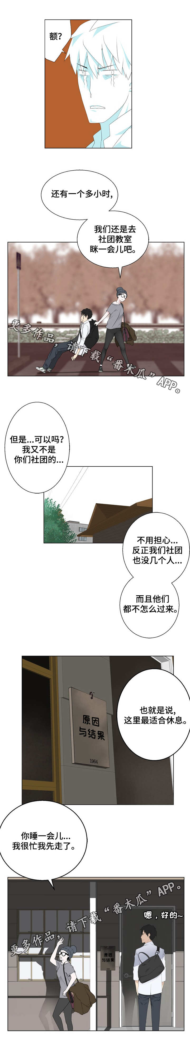 生命重置 第6章：为我着想 第4页