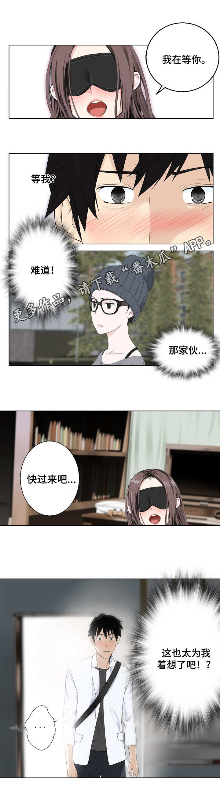 生命重置 第6章：为我着想 第7页