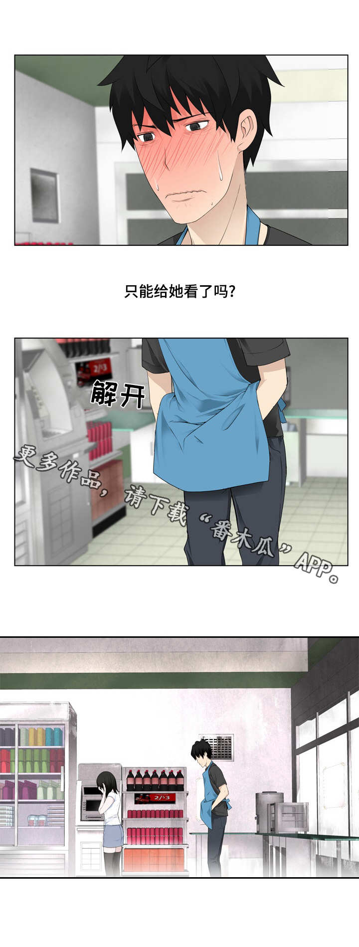 生命重置 第5章：打招呼 第2页