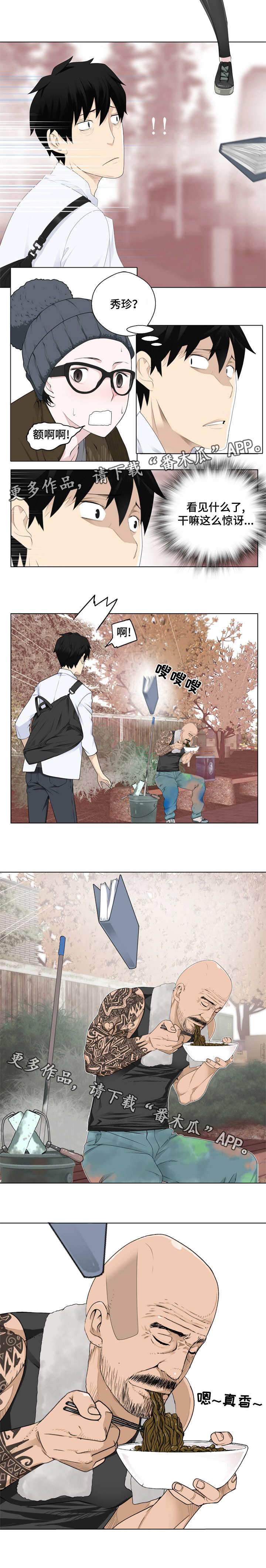 生命重置 第5章：打招呼 第4页