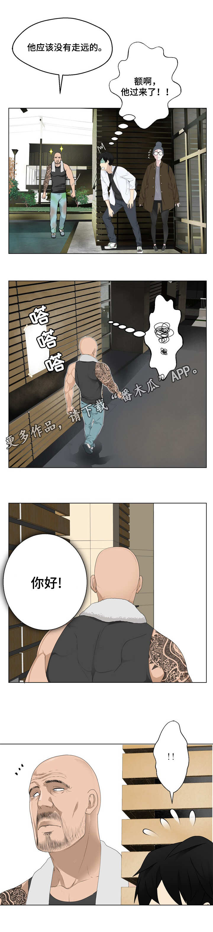 生命重置 第5章：打招呼 第6页