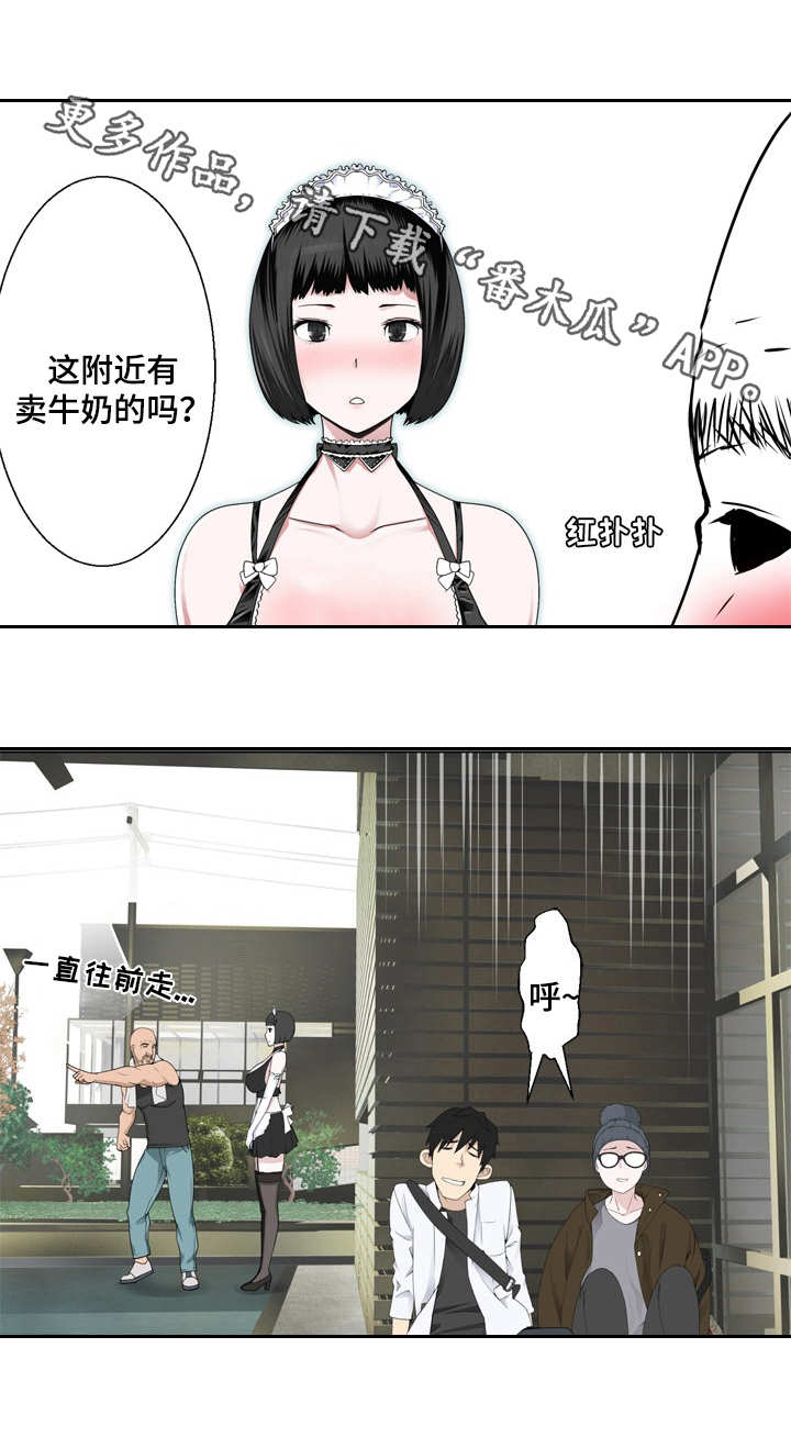 生命重置 第5章：打招呼 第7页