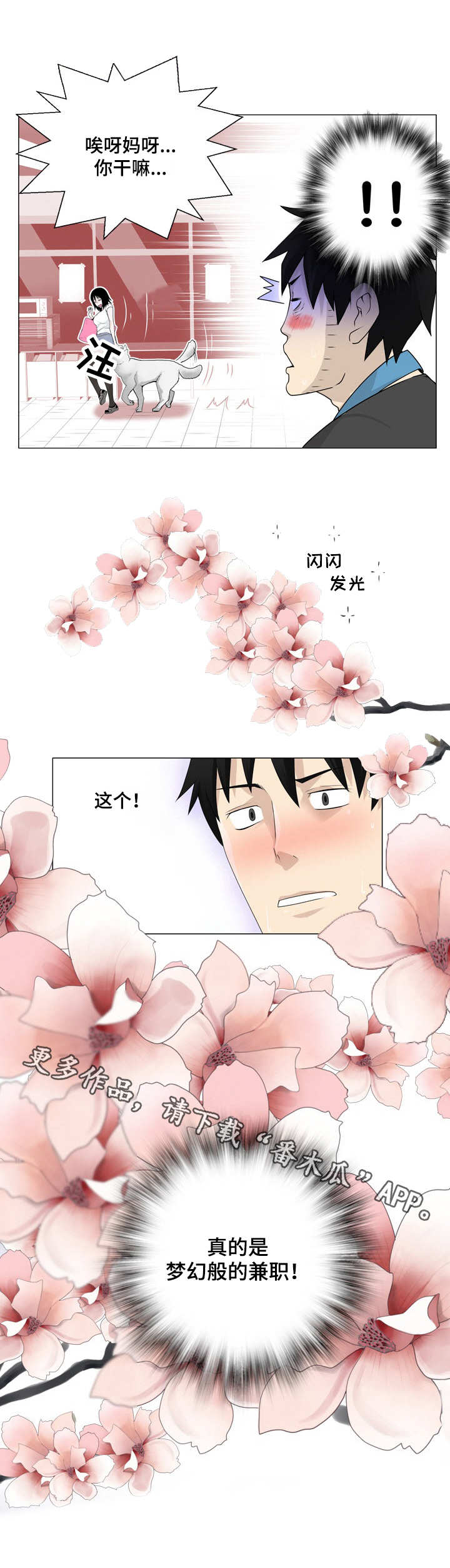 生命重置 第3章：看见了 第4页