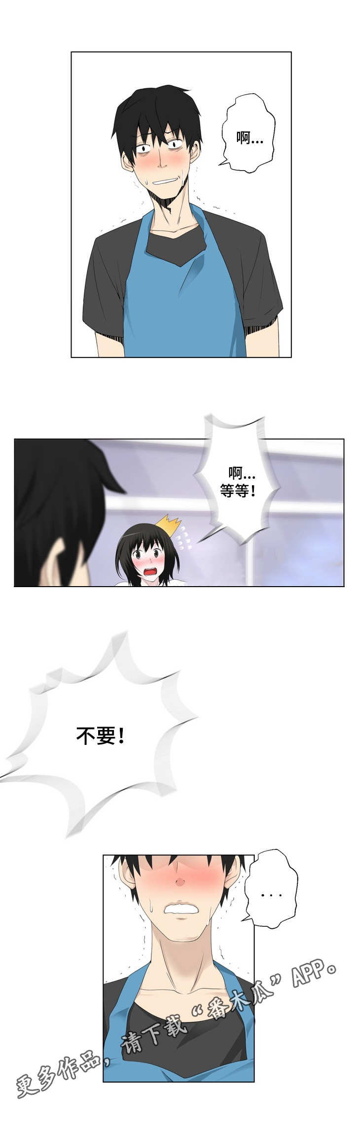 生命重置 第3章：看见了 第5页