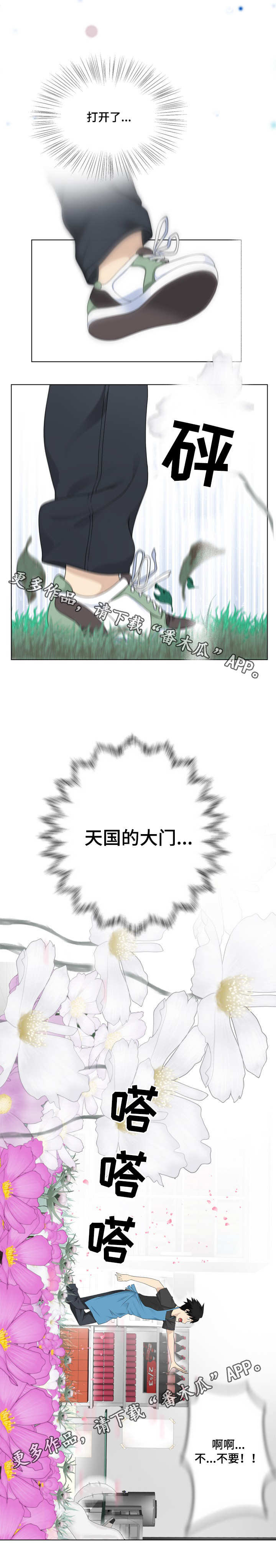 生命重置 第3章：看见了 第6页