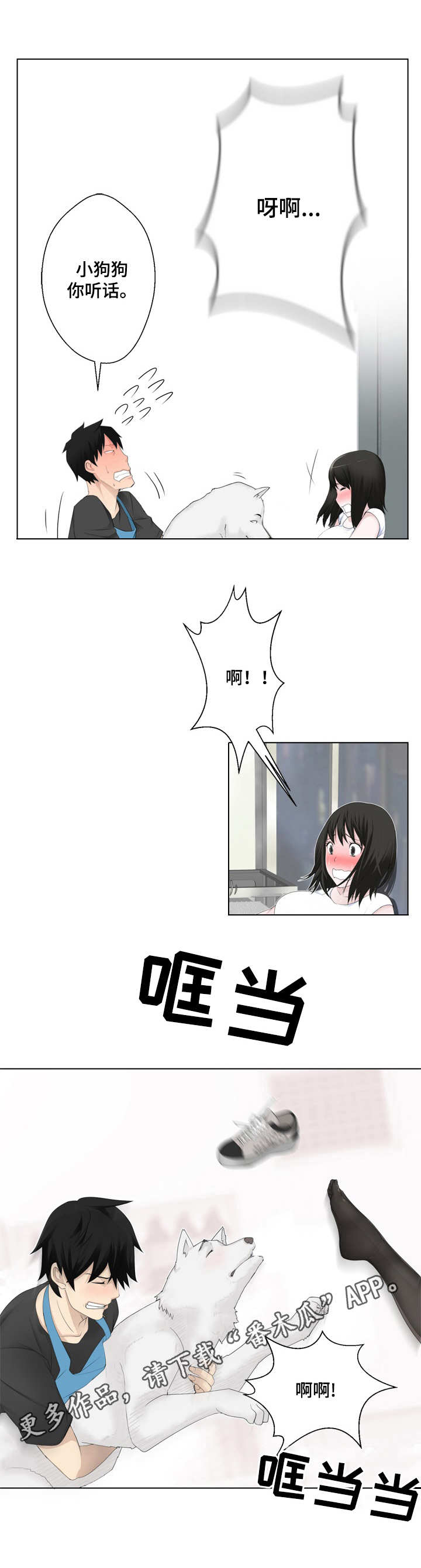 生命重置 第3章：看见了 第8页