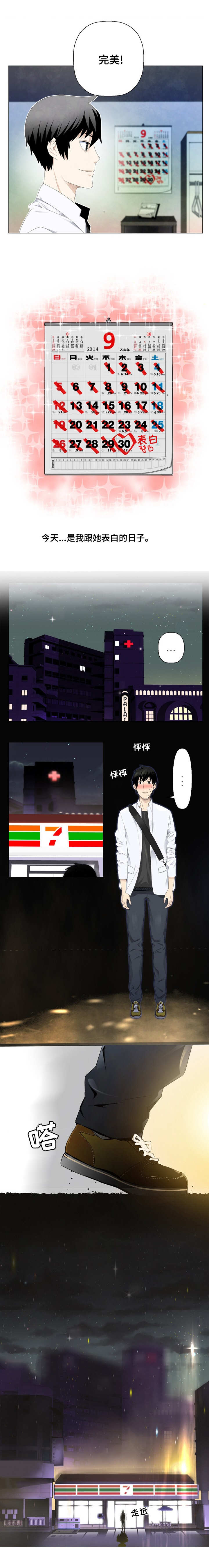 生命重置 第2章：喜欢的女孩 第4页