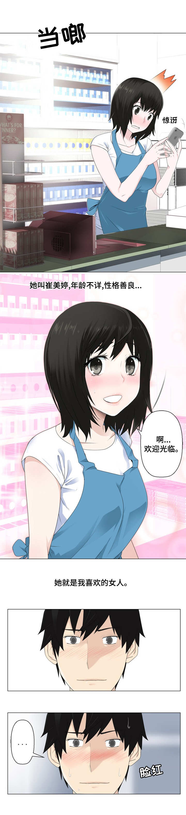 生命重置 第2章：喜欢的女孩 第5页