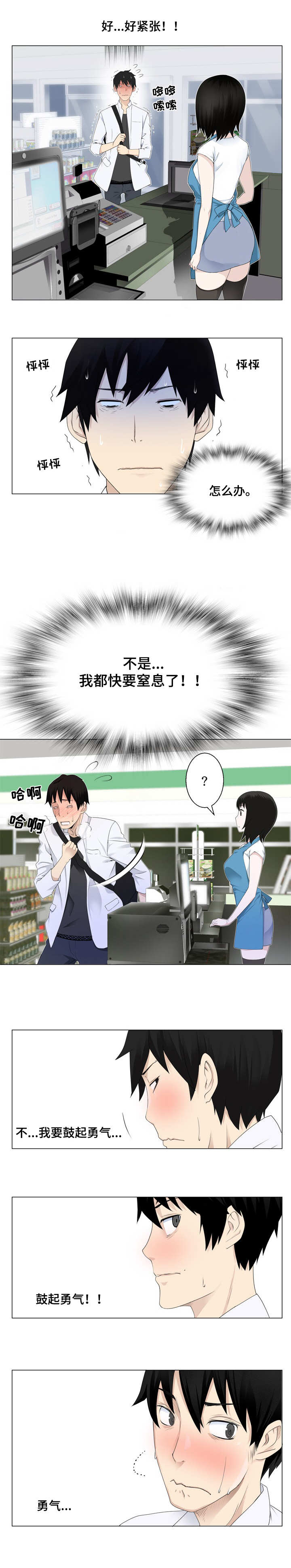 生命重置 第2章：喜欢的女孩 第6页