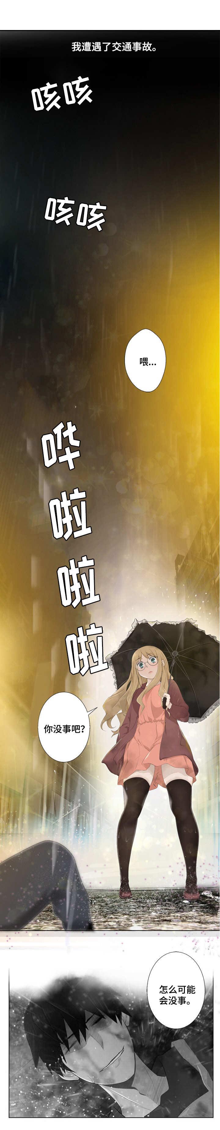 生命重置 第1章：事故 第1页
