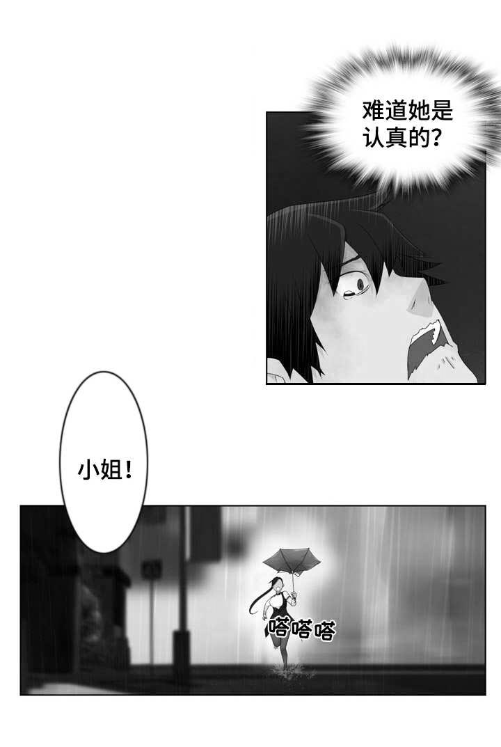 生命重置 第1章：事故 第12页