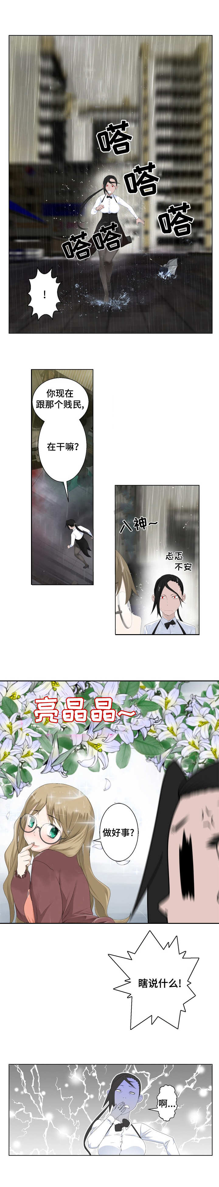 生命重置 第1章：事故 第13页