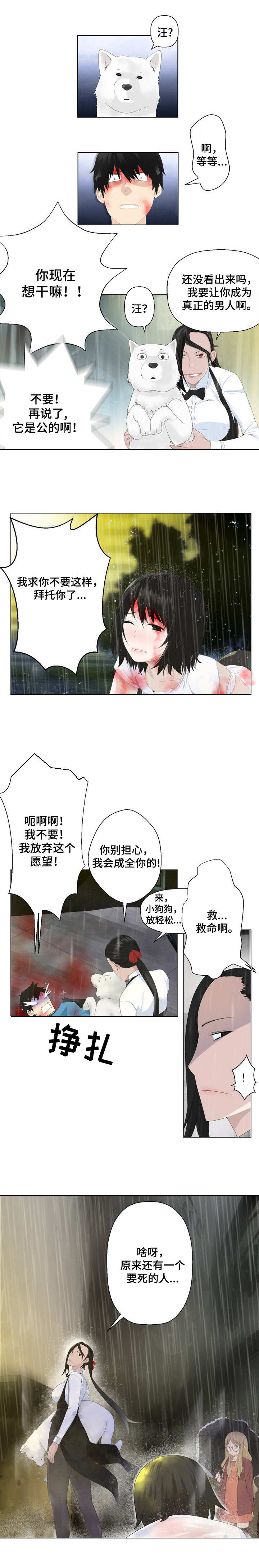 生命重置 第1章：事故 第18页