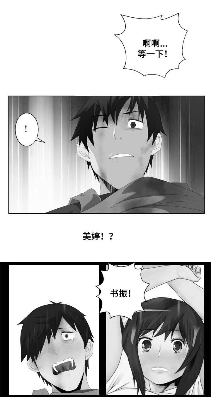 生命重置 第1章：事故 第20页