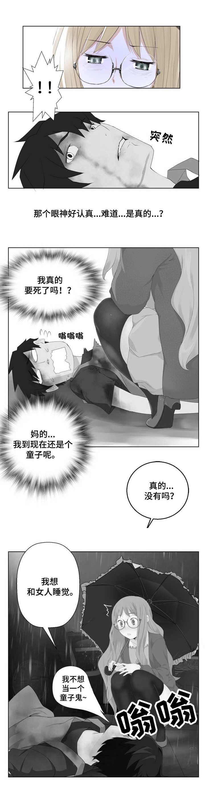 生命重置 第1章：事故 第5页