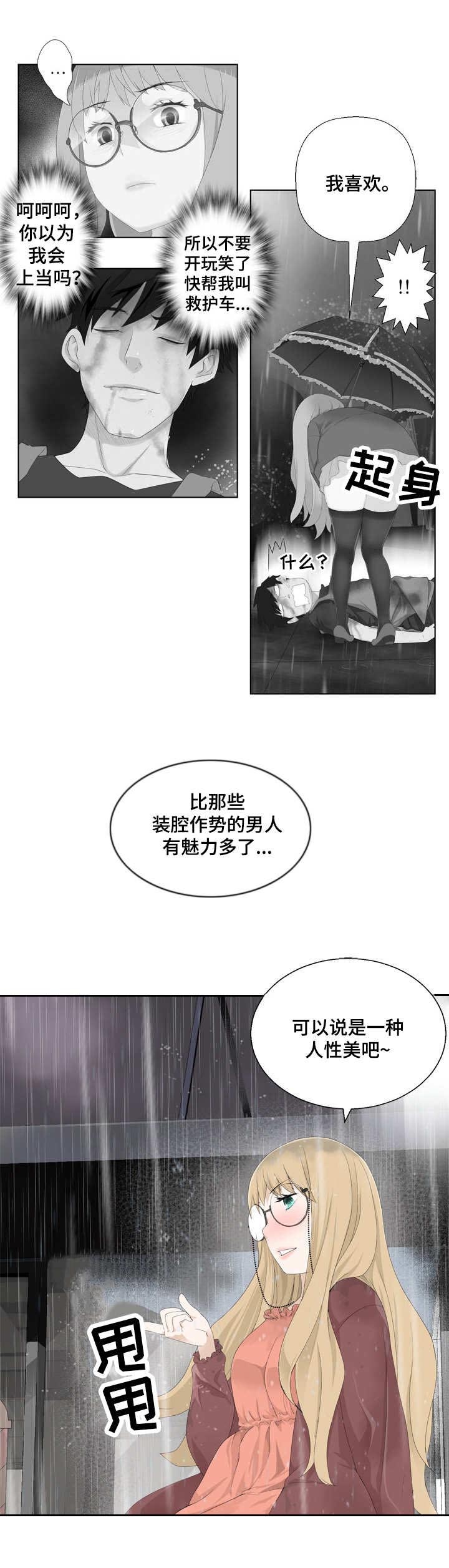生命重置 第1章：事故 第7页