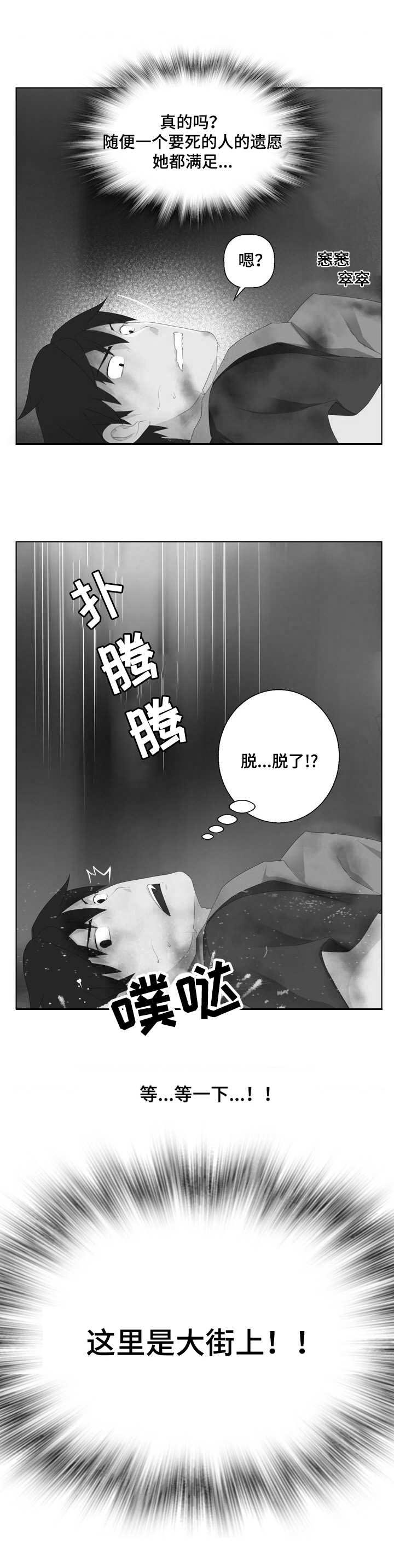 生命重置 第1章：事故 第10页