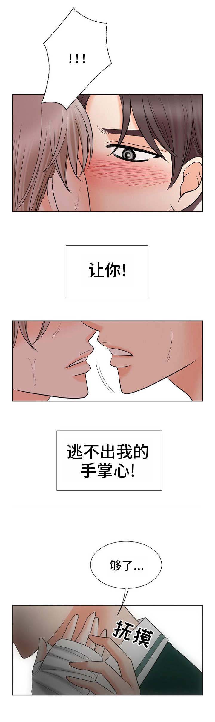 喂，这个色鬼！ 第21话 第3页