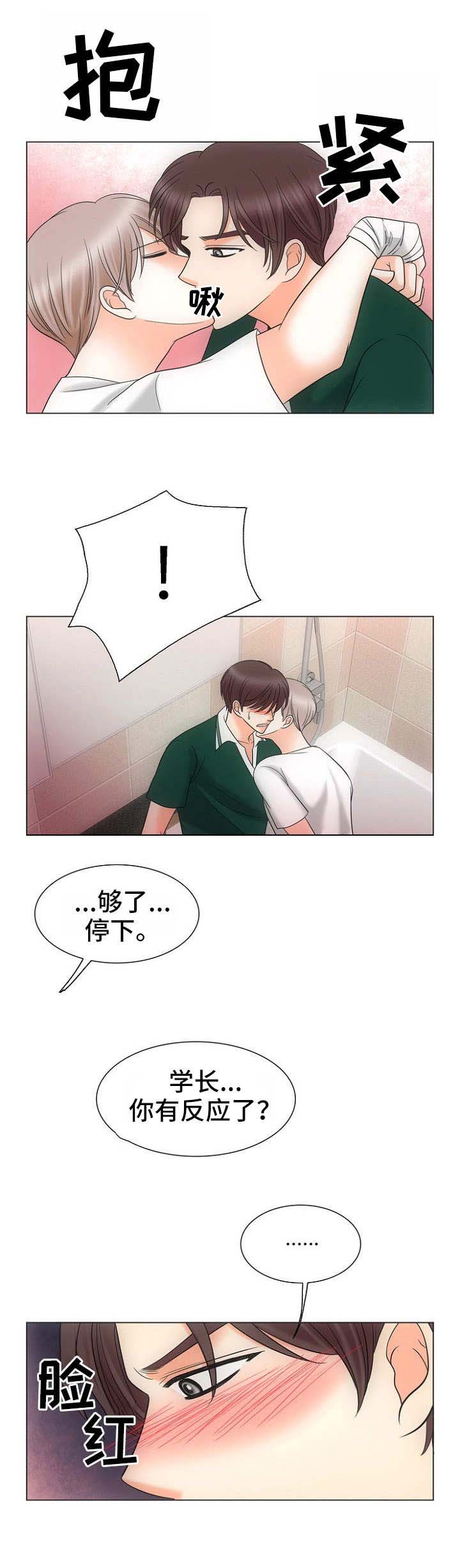 喂，这个色鬼！ 第21话 第5页