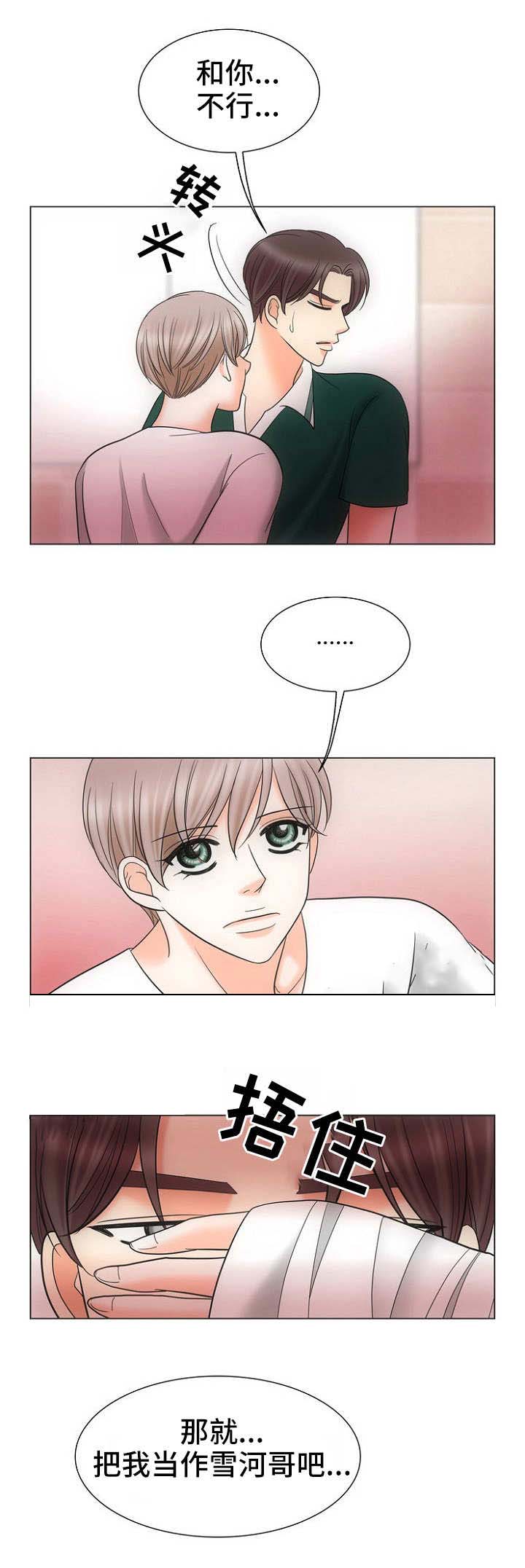 喂，这个色鬼！ 第21话 第6页