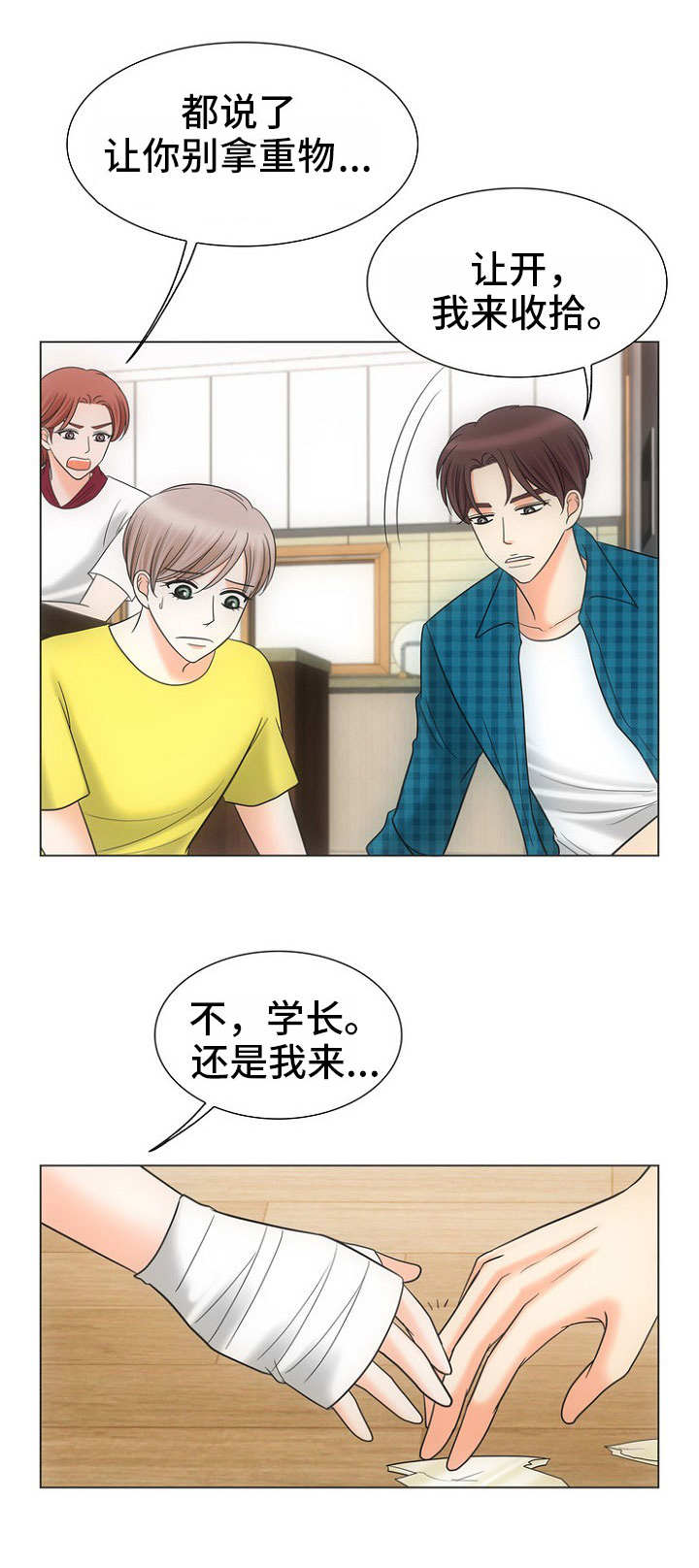 喂，这个色鬼！ 第22话 第2页