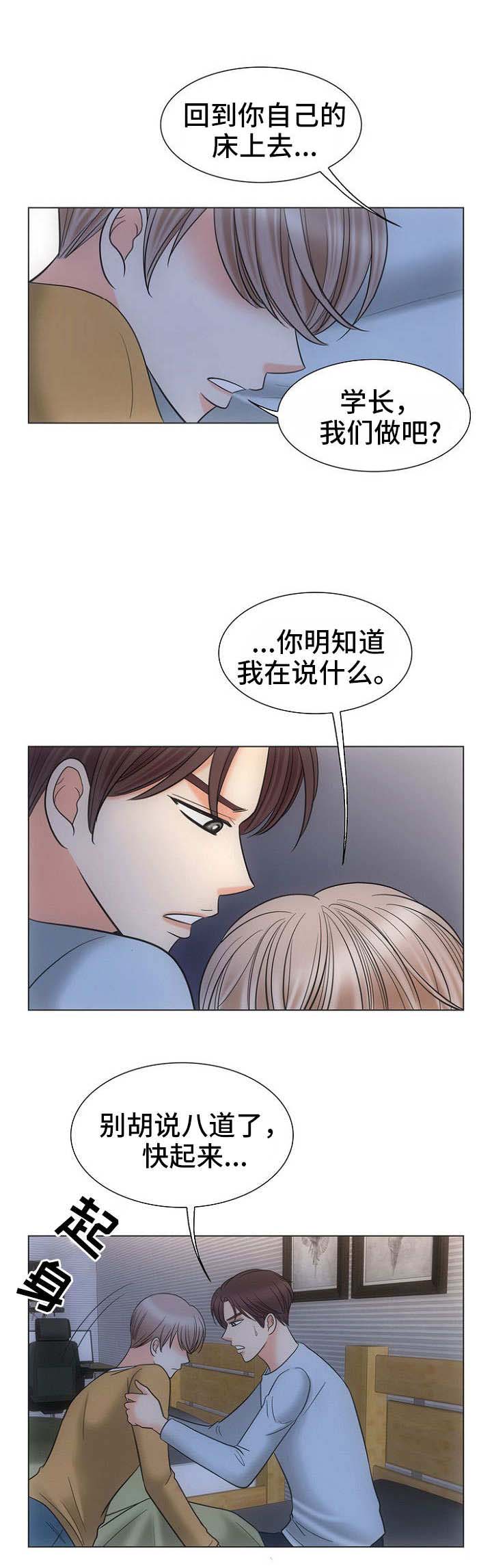 喂，这个色鬼！ 第23话 第3页