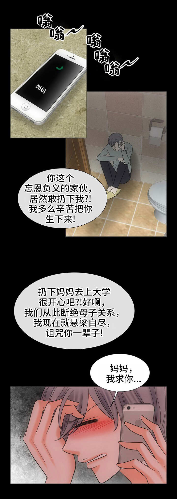 喂，这个色鬼！ 第25话 第11页