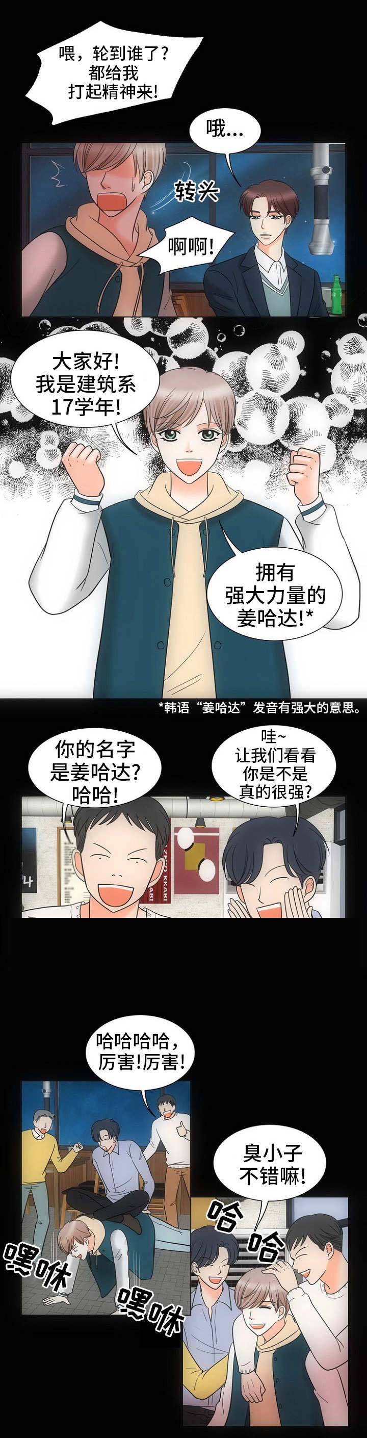 喂，这个色鬼！ 第26话 第11页