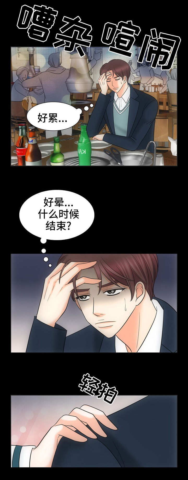 喂，这个色鬼！ 第26话 第9页