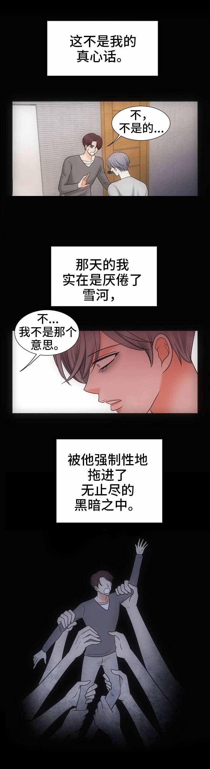 喂，这个色鬼！ 第27话 第12页