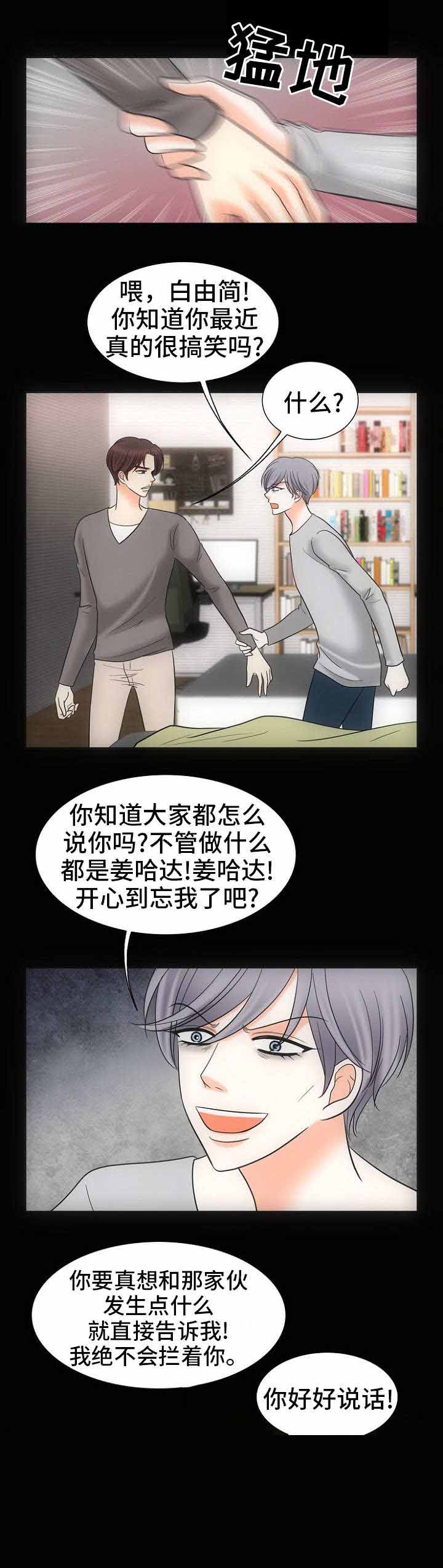 喂，这个色鬼！ 第27话 第9页