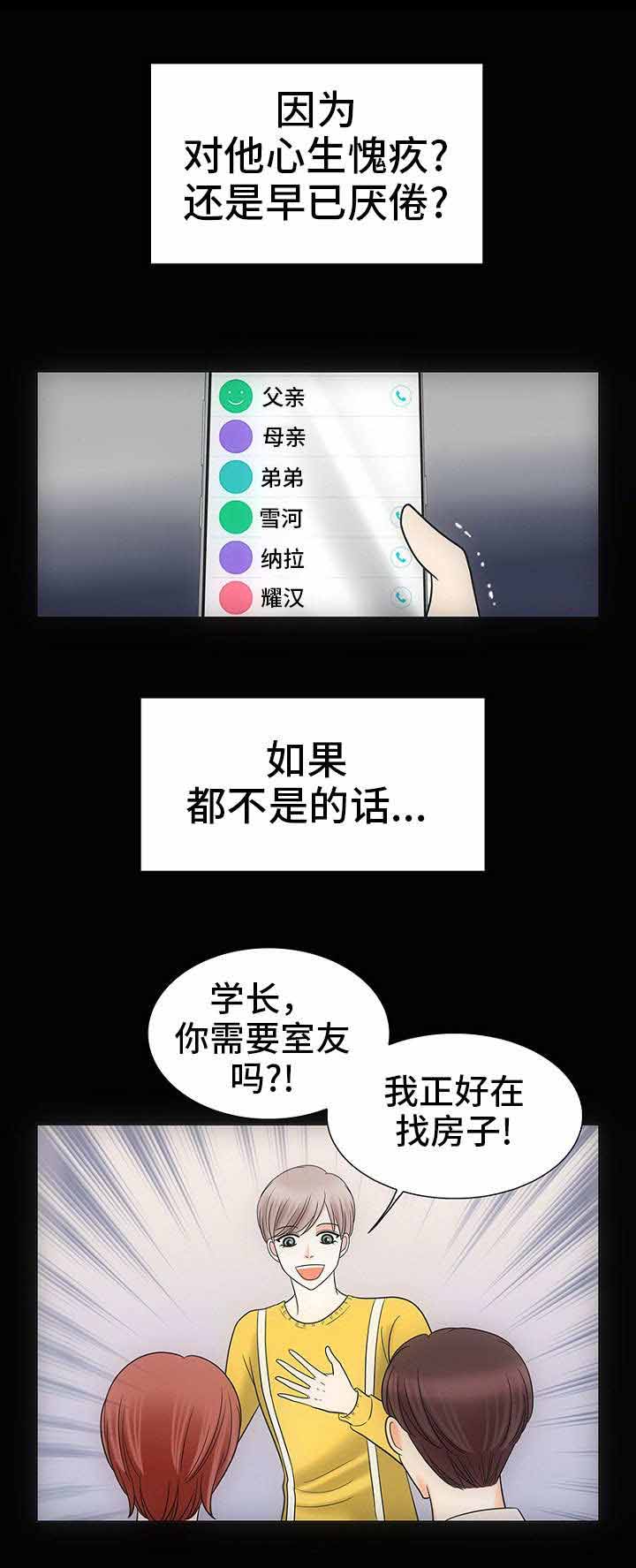 喂，这个色鬼！ 第28话 第6页
