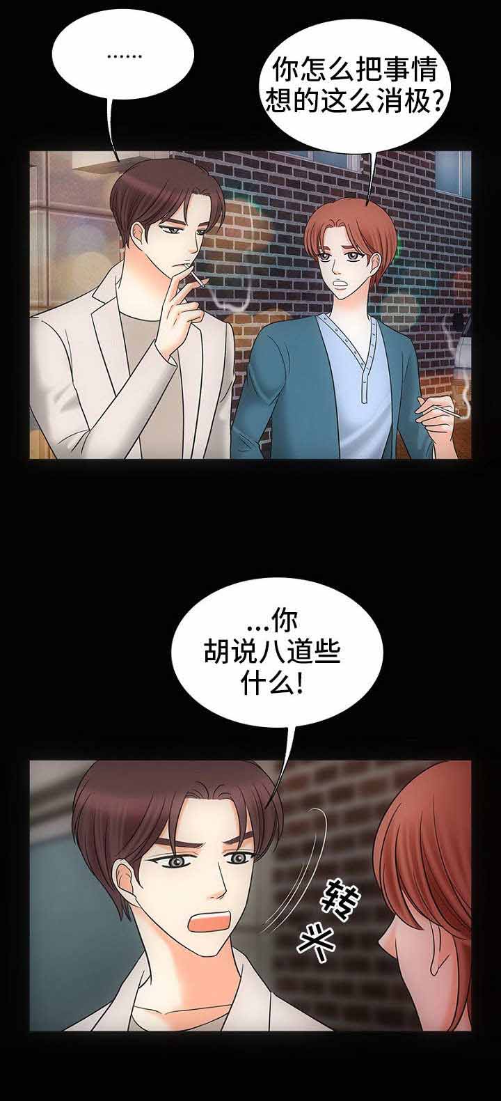 喂，这个色鬼！ 第28话 第8页