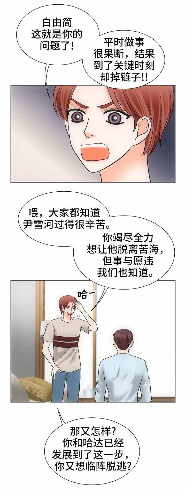 喂，这个色鬼！ 第29话 第2页